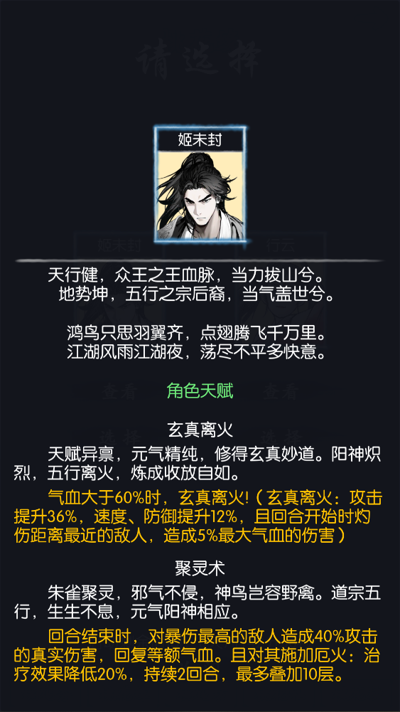 你的江湖桃花缘:水火伍返场版