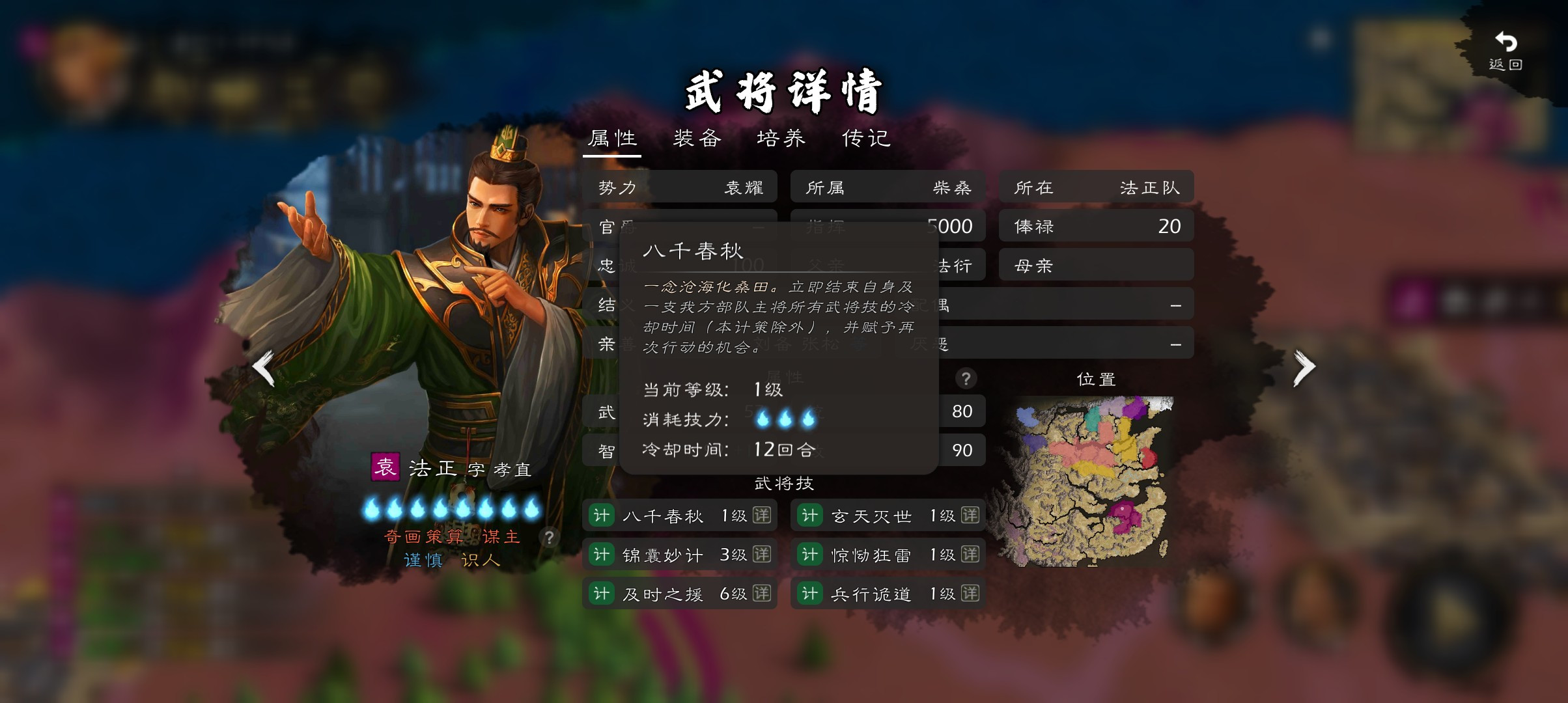 逐鹿DLC武将满级辅助计策图鉴