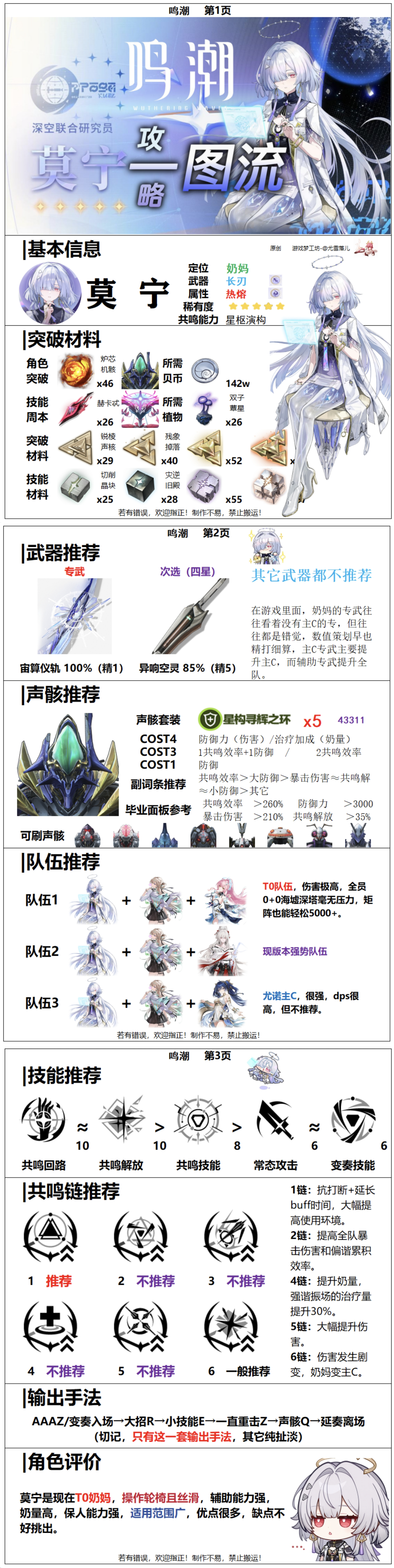 鸣潮鸣潮攻略：莫宁一图流，武器、声骸、队伍、技能、输出手法等讲解