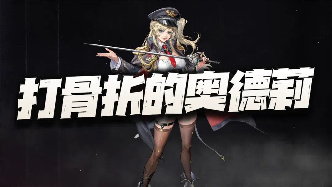 钢岚钢岚：打骨折的奥德莉抽取价值分析！从没见过如此铡刀般削弱的？