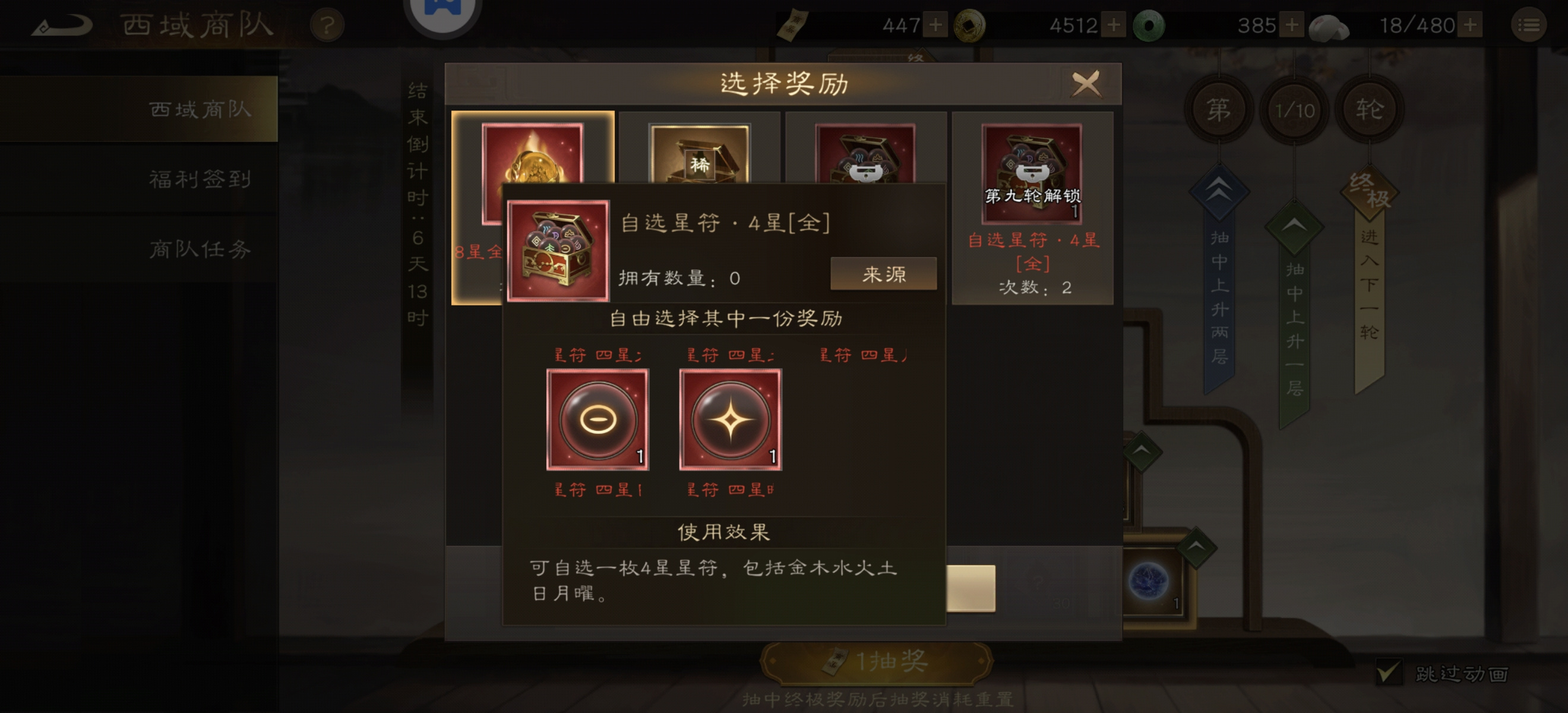 新三国志曹操传曜星符&mdash;&mdash;&mdash;新星符简介及武将搭配攻略