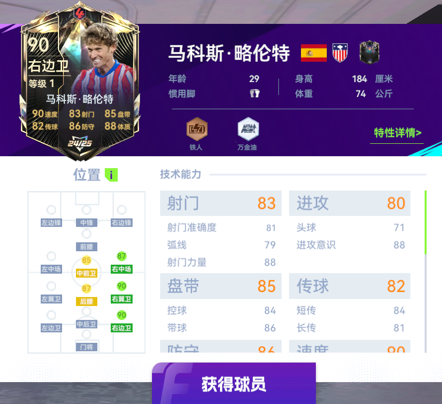最佳球会球会24/25赛季之星性价比球员推荐！进阶主帅人手一个的那种哦~