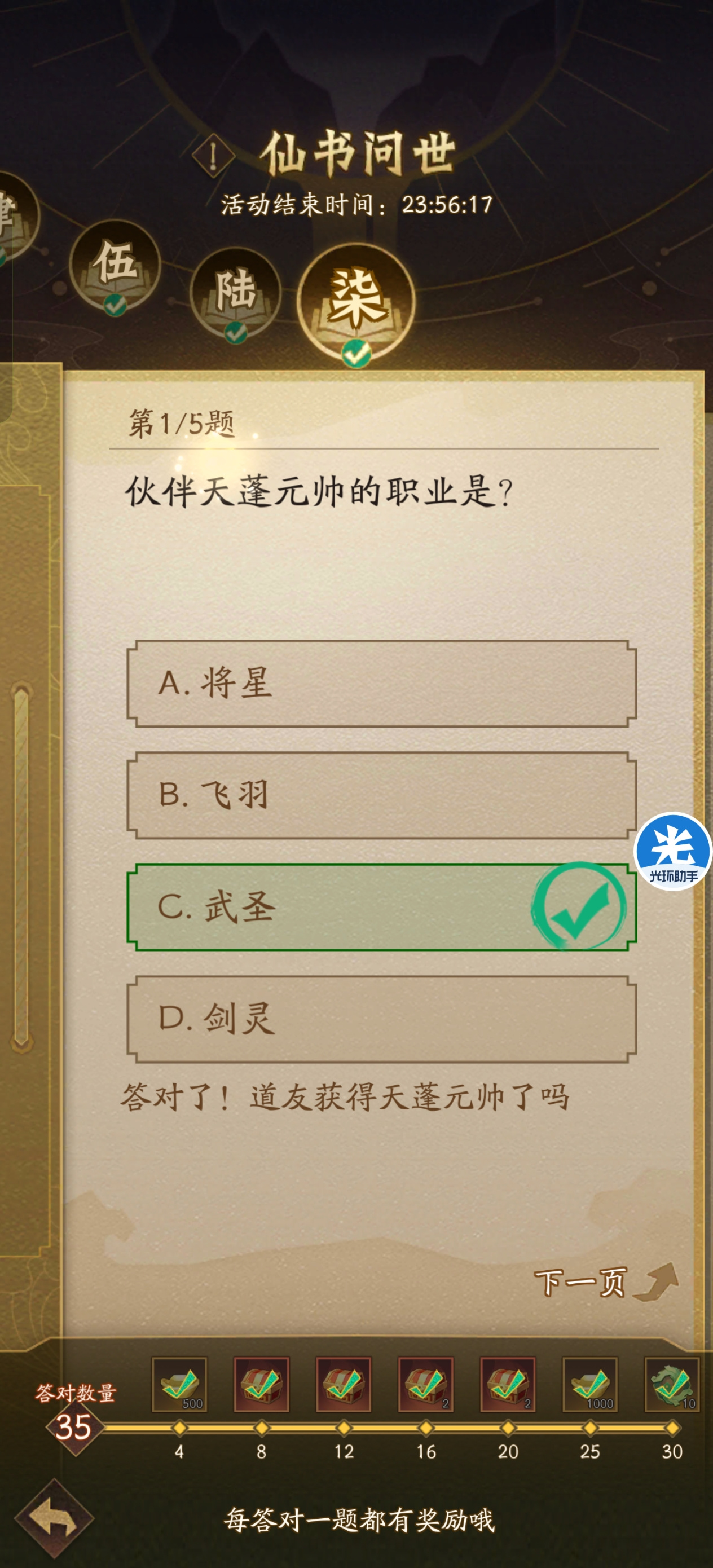 神仙道32026.4.8仙书答案汇总（更新完）