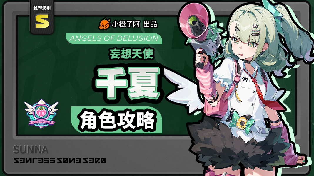 绝区零【2.6攻略征集】千夏丨养成角色攻略