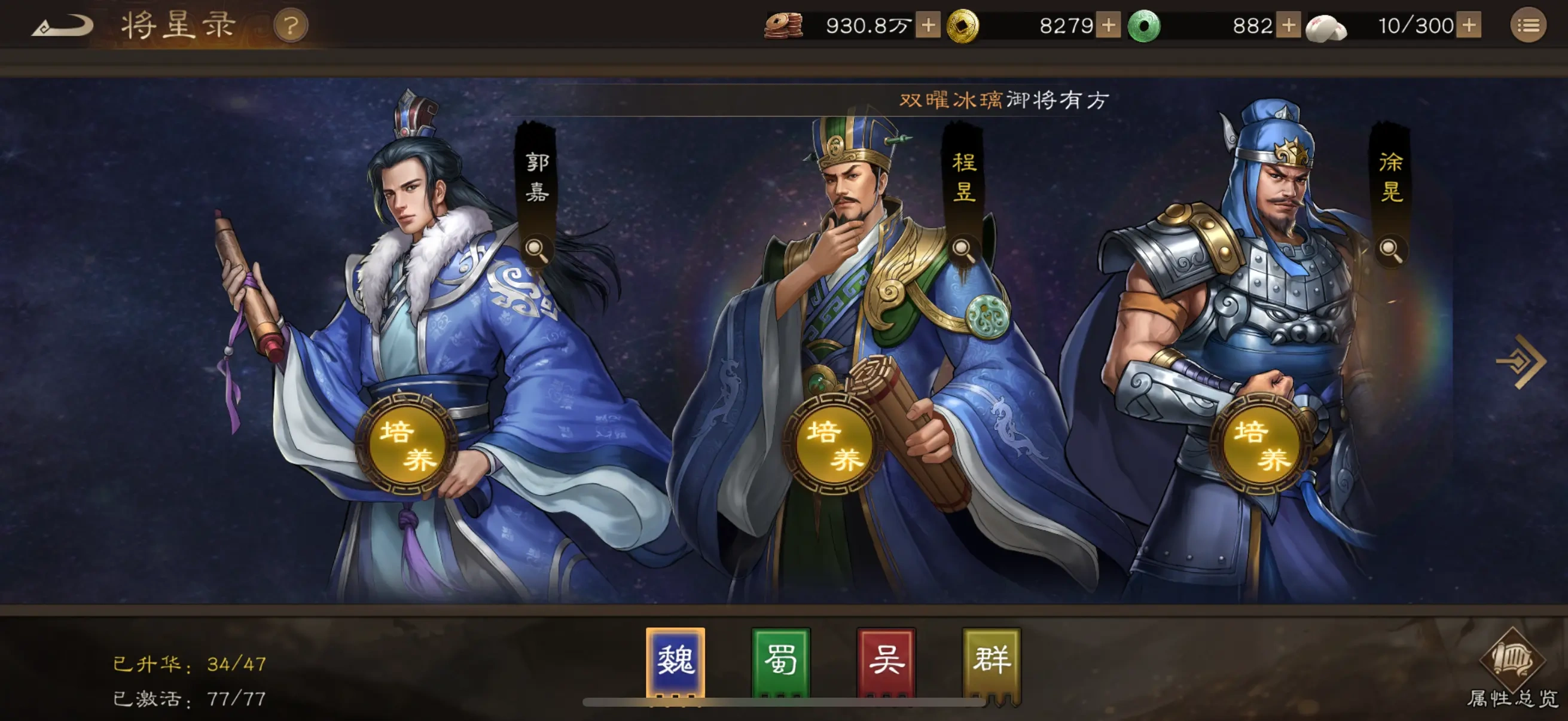 新三国志曹操传全阵营马匹升阶攻略