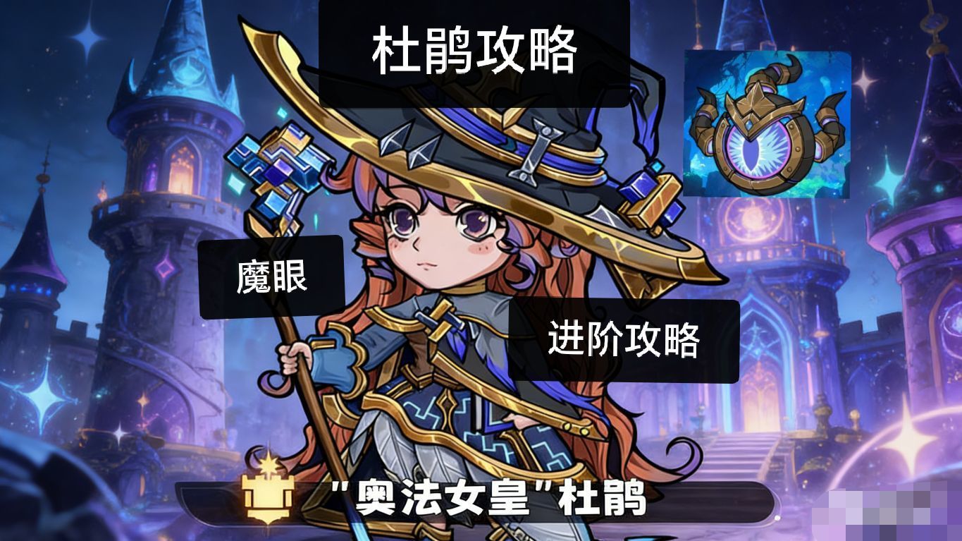 冒险寻宝然后打败魔王【S12杜鹃攻略2】进阶攻略