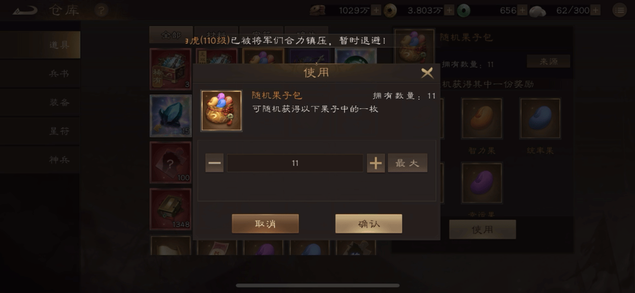 新三国志曹操传随机果子包高效使用攻略