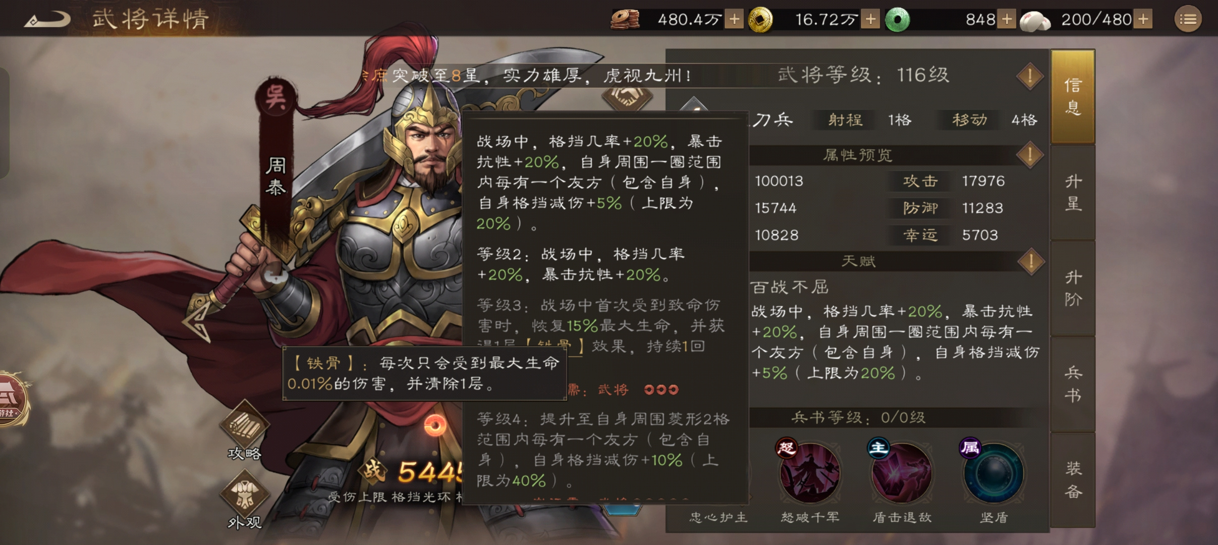 新三国志曹操传江东神盾！新稀有武将周泰全方位解析