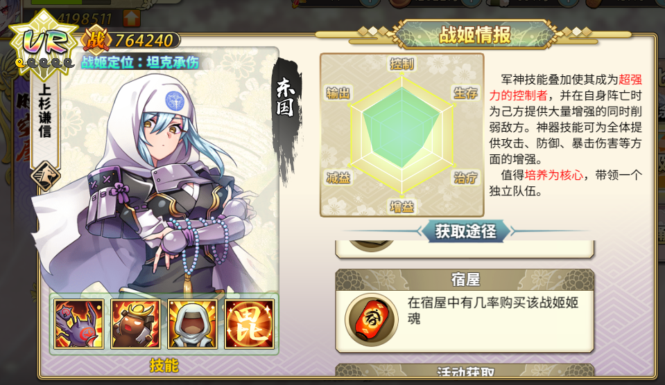 时之幻想曲内含京东卡【战姬图鉴】上杉谦信