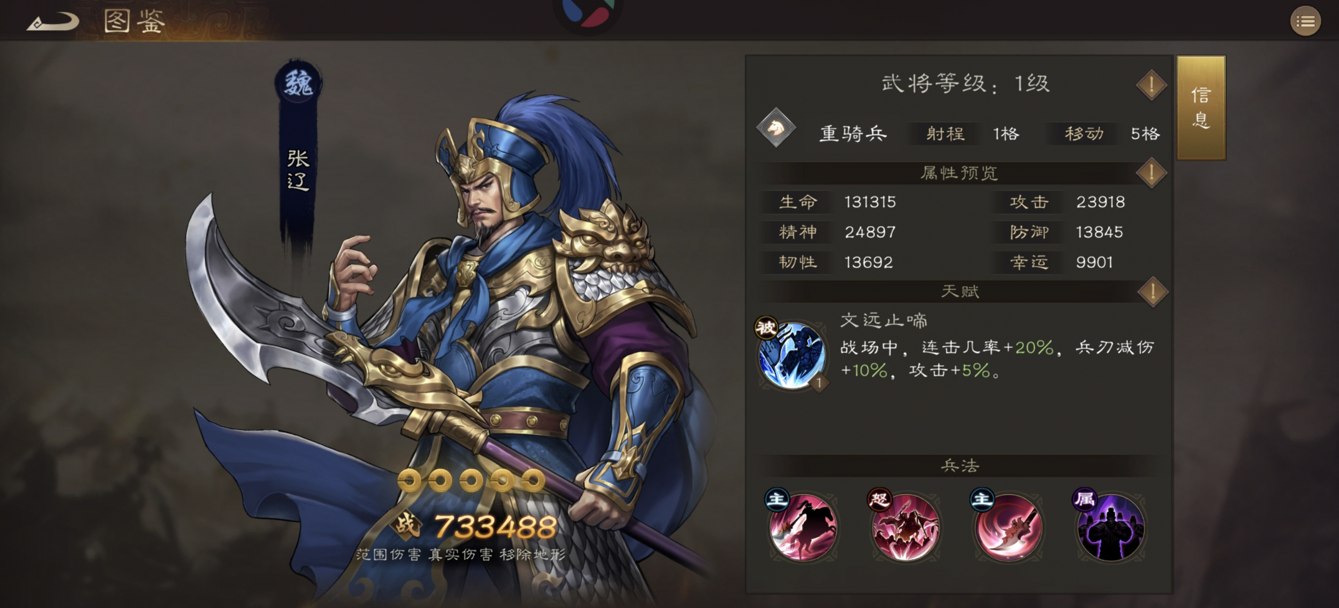 新三国志曹操传全新无双武将张辽到底抽不抽？本文给你细细道来！