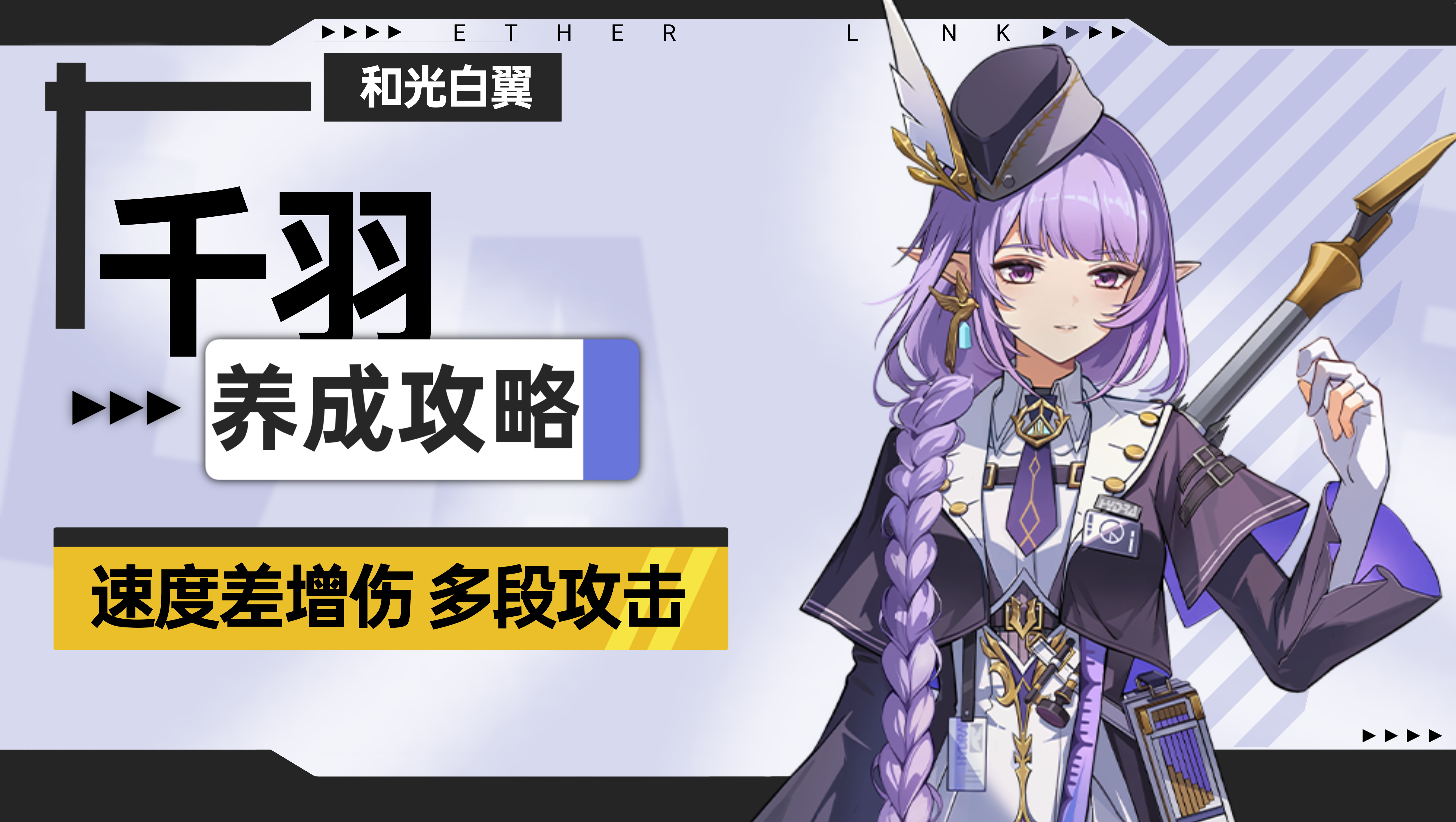 伊瑟【伊瑟】千羽养成攻略