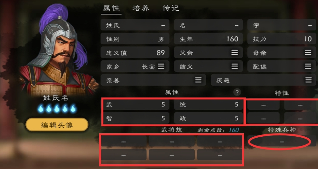 逐鹿自创武将详解