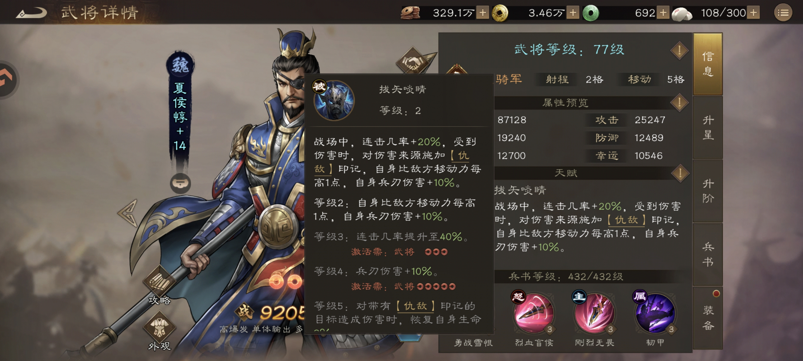新三国志曹操传【刚烈】拔矢啖睛，瞋目雪恨