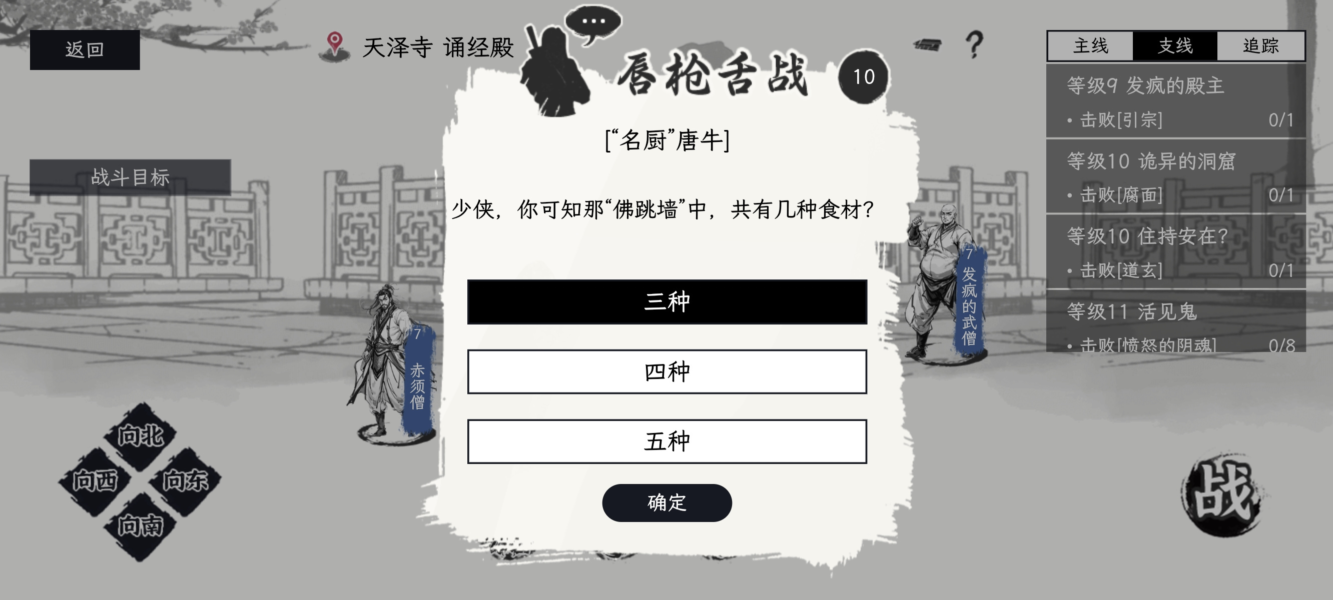 自在逍遥：风起《自在逍遥：风起》侠义事件（问答 篇）