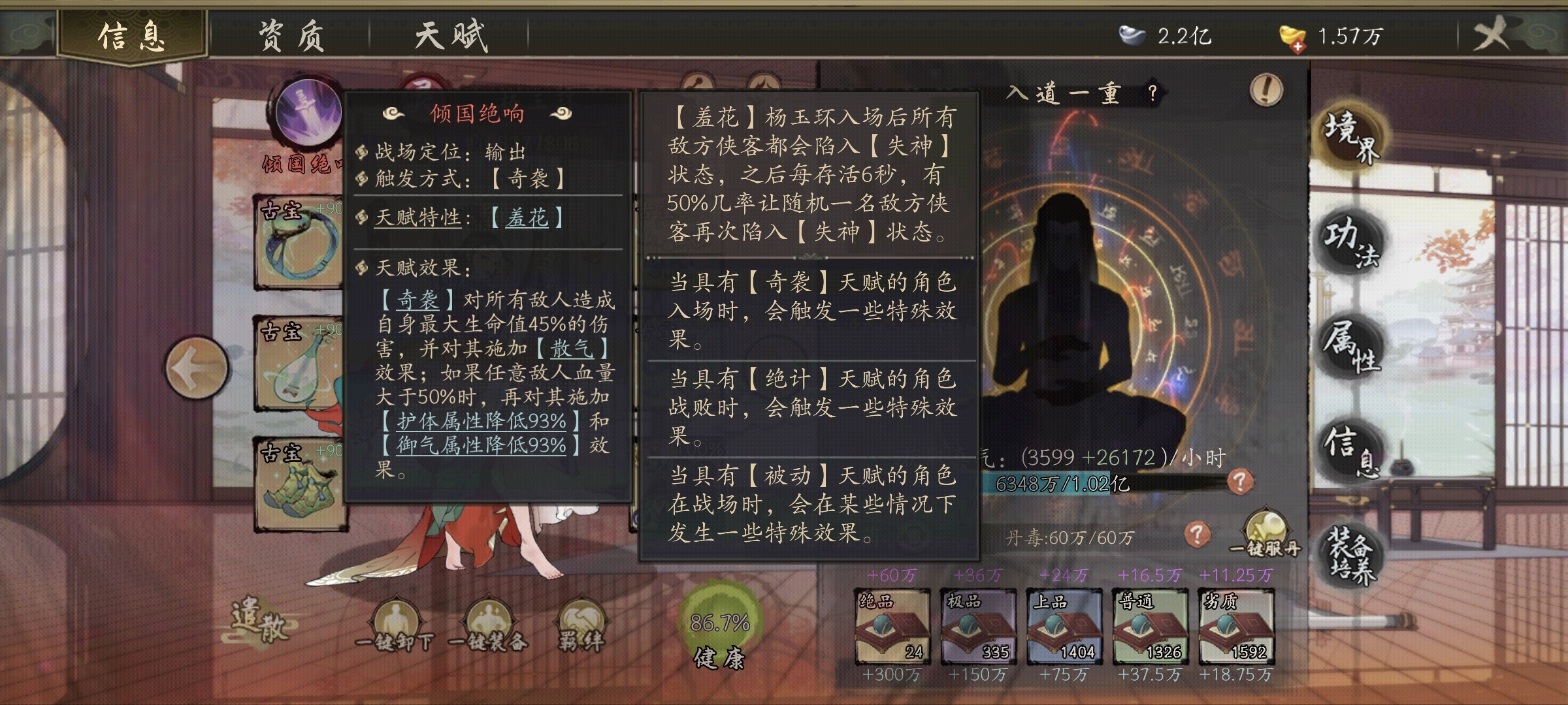 千古江湖梦角色推荐-杨玉环