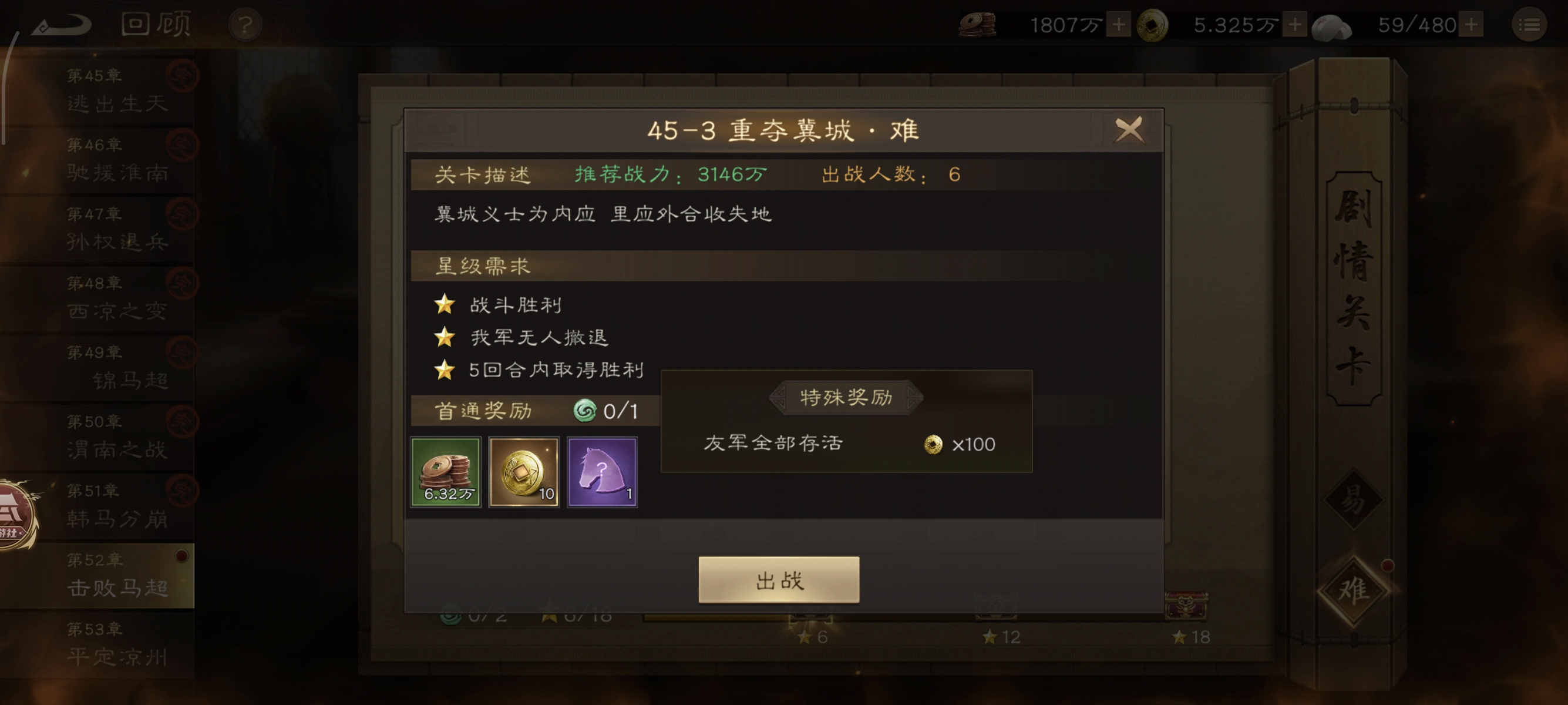 新三国志曹操传主线剧情45-3 重夺冀城 难度篇