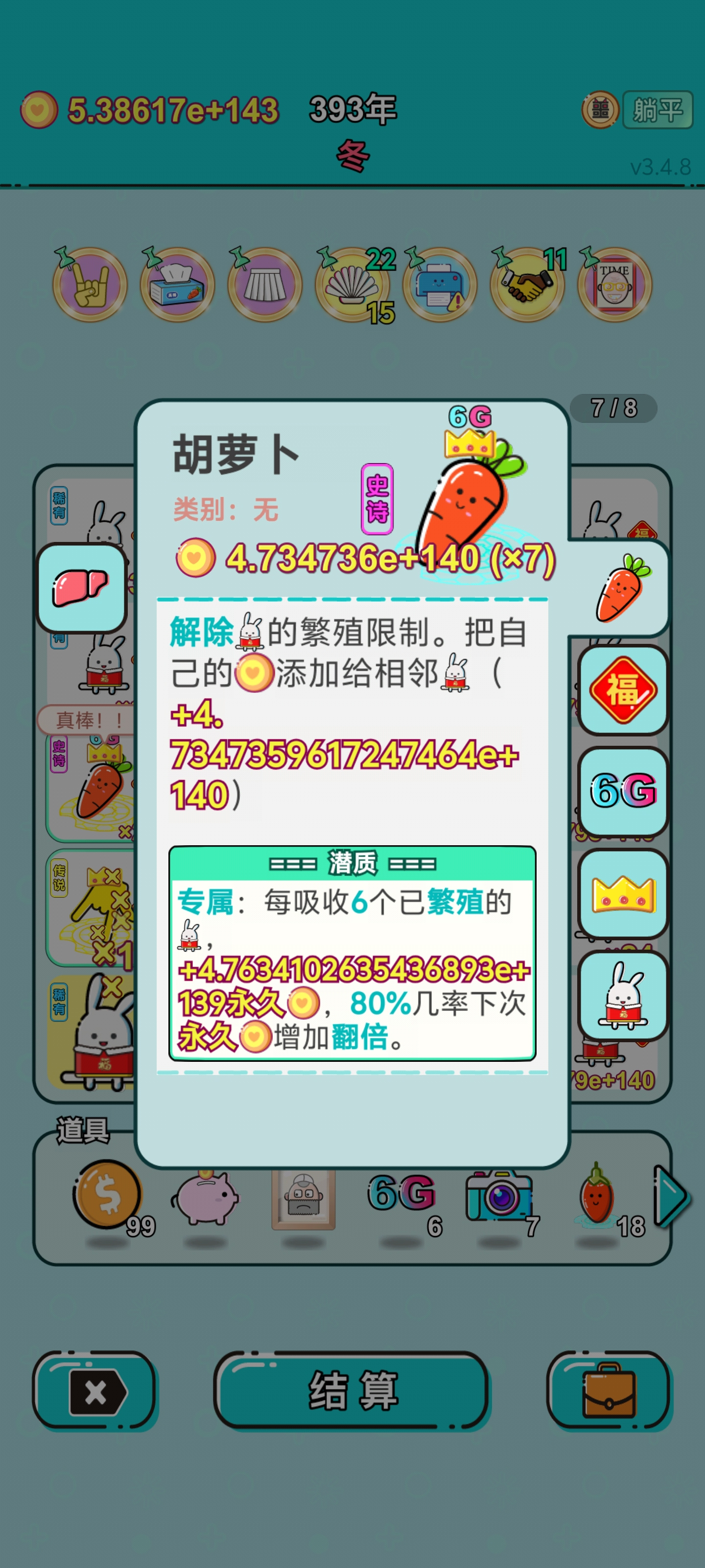 打工人生新萝卜攻略（一回合吸收19兔子）