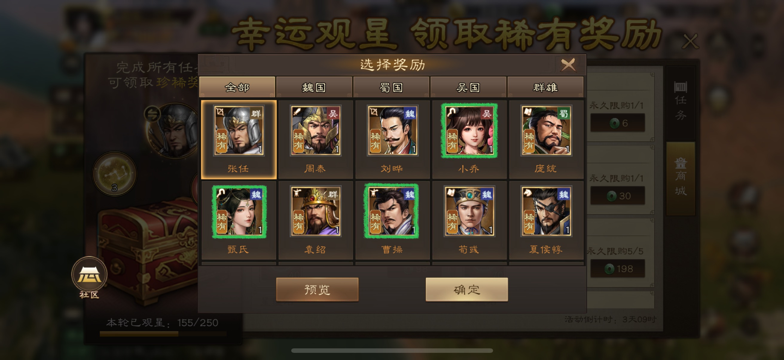 新三国志曹操传幸运观星武将选择优先级攻略