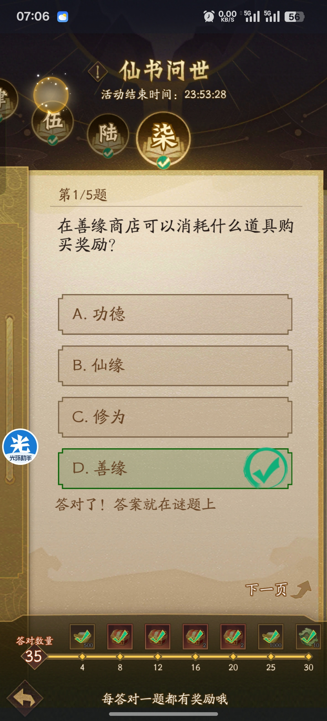 神仙道32025.5.28仙书答案汇总（已更完）