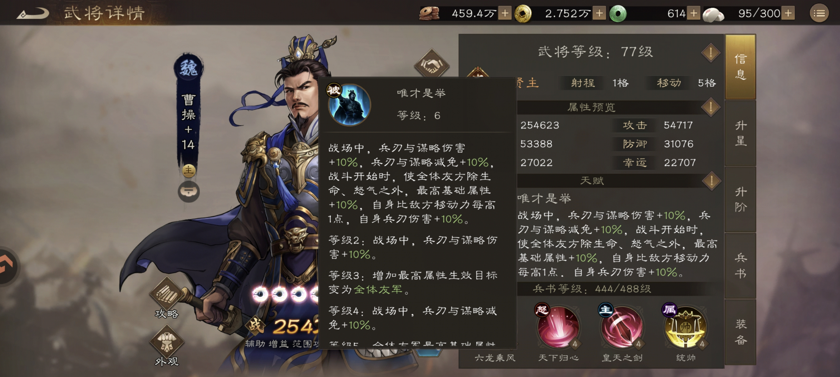 新三国志曹操传【奸雄】天命所归，乱世贤主