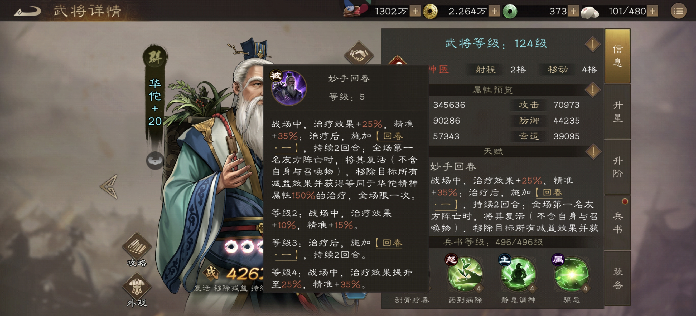 新三国志曹操传全新无双武将华佗到底该不该抽？一文给你说清楚！