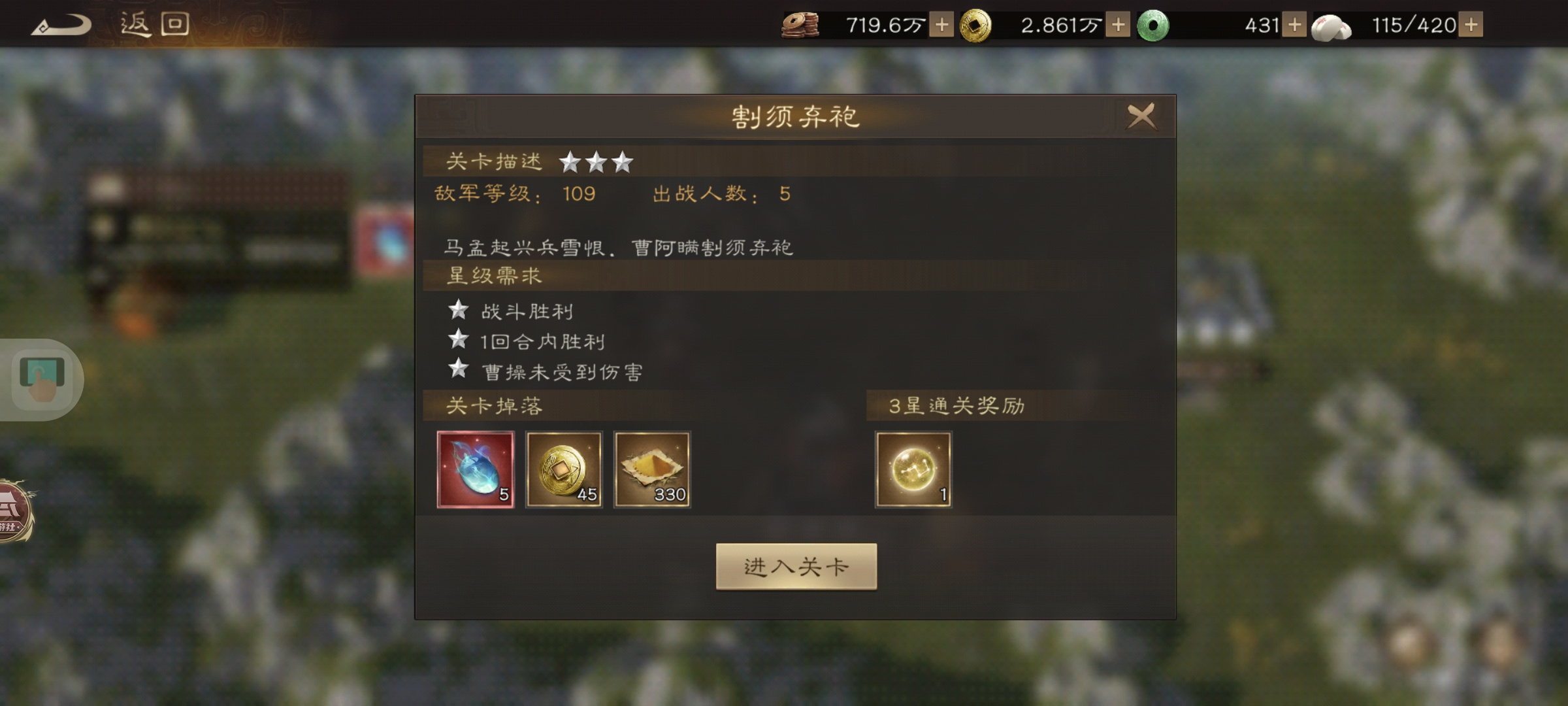 新三国志曹操传【陶醉攻略】马超无双试练第四关：割须弃袍