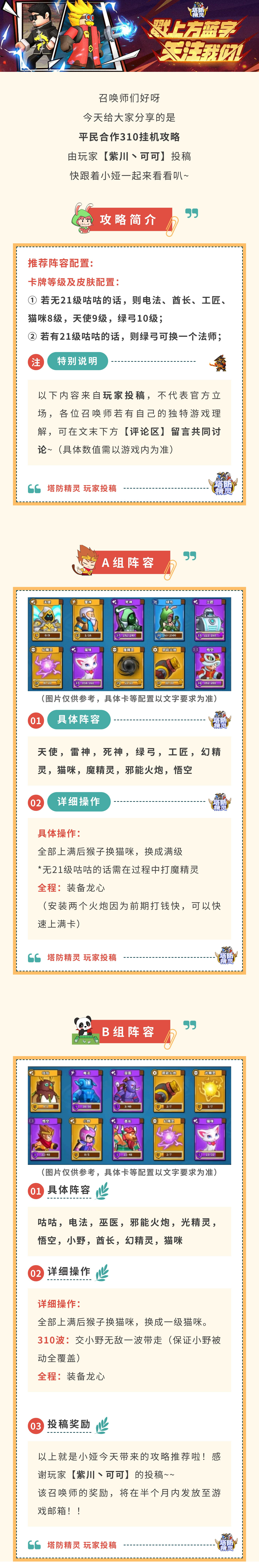 塔防精灵【合作攻略】平民合作310挂机攻略