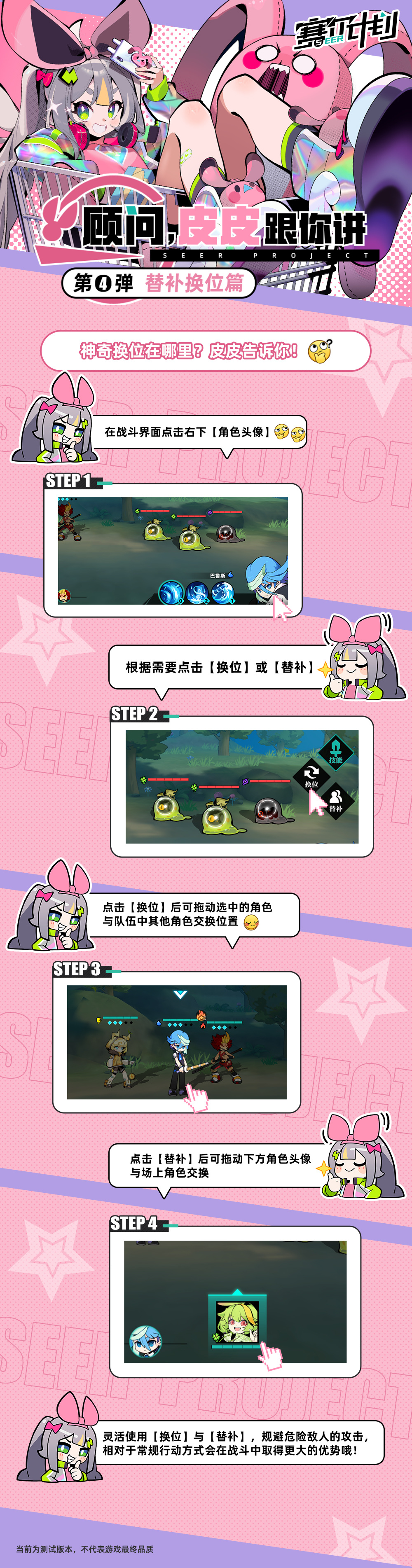 赛尔计划《赛尔计划》【顾问，皮皮跟你讲04&mdash;&mdash;替补换位篇】