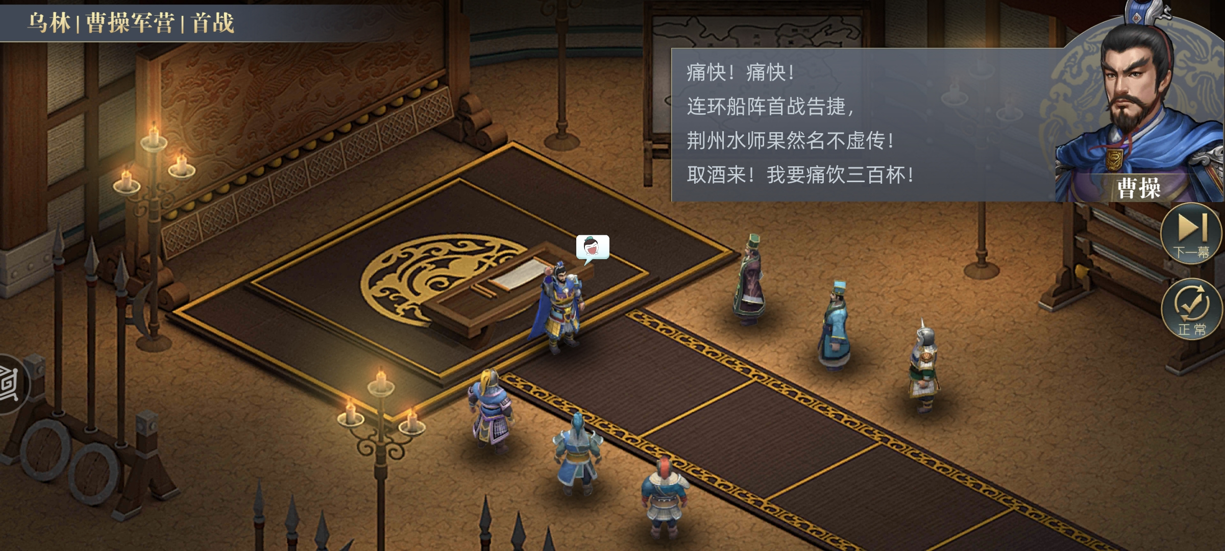 三国吕布传说三国吕布传说曹魏传攻略 第十章：第63关 赤壁之战二