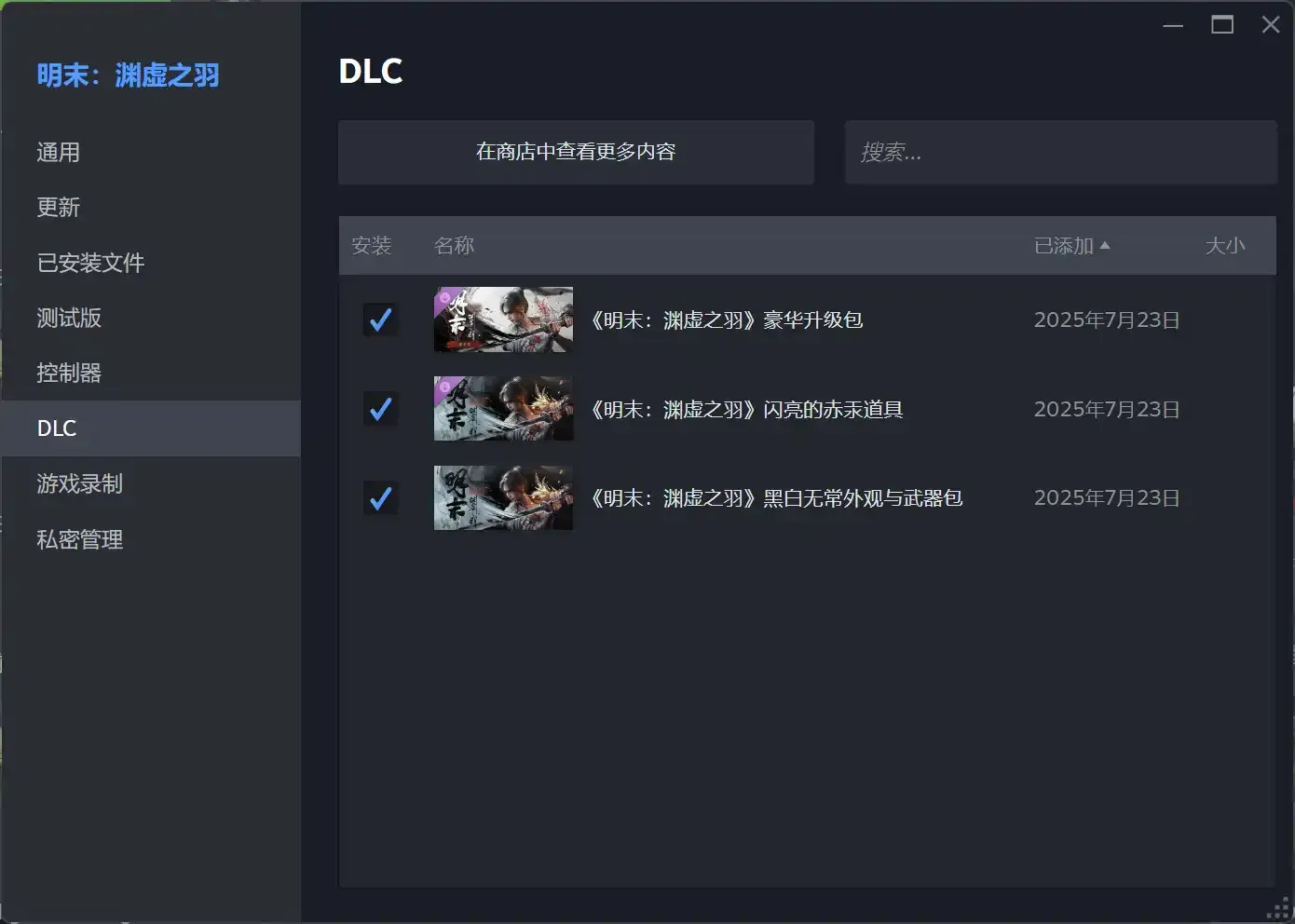明末：渊虚之羽《明末渊虚之羽》豪华版及预购奖励获取攻略