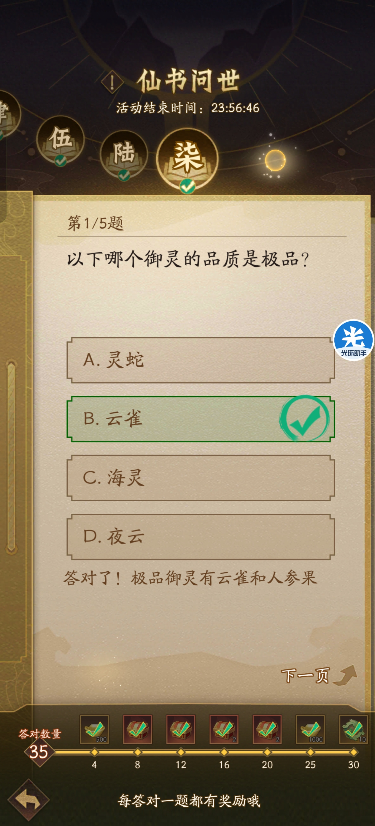 神仙道32026.1.28仙书答案汇总（更新完）