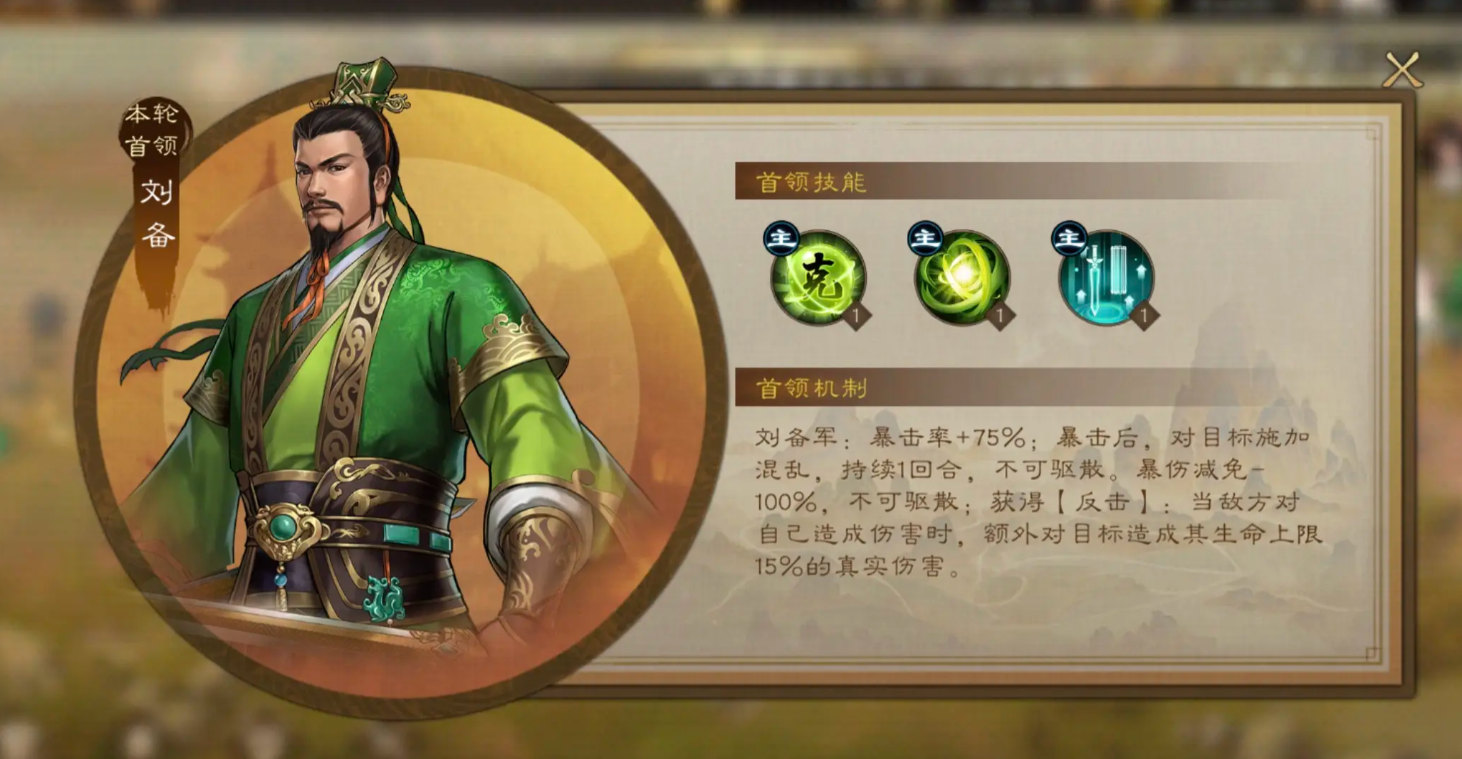 新三国志曹操传过关斩将高分攻略-刘备