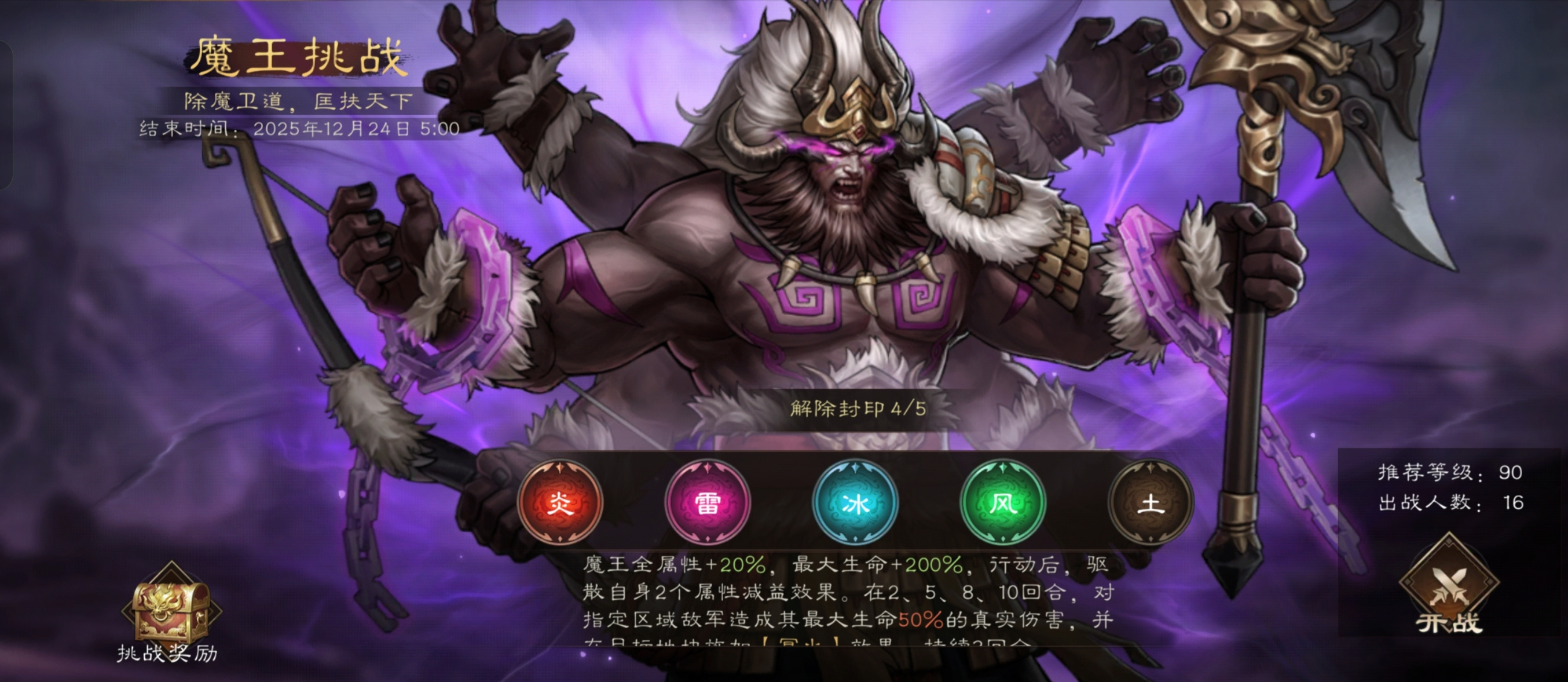 新三国志曹操传新三曹 魔王挑战 四封印平民通关方法