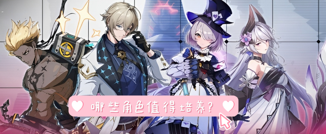 伊瑟伊瑟角色推荐