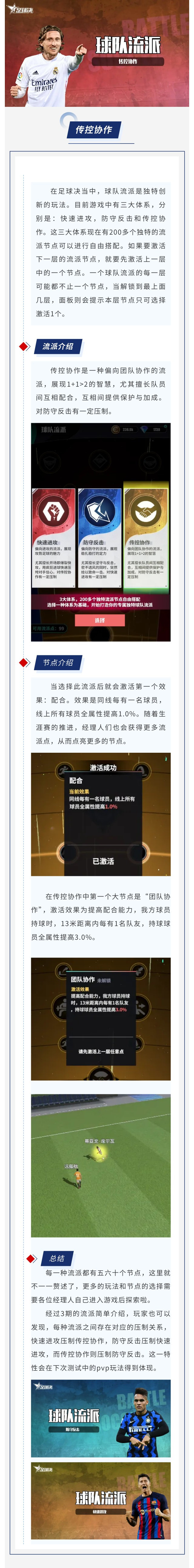 足球决【玩法简介】球队流派（三）