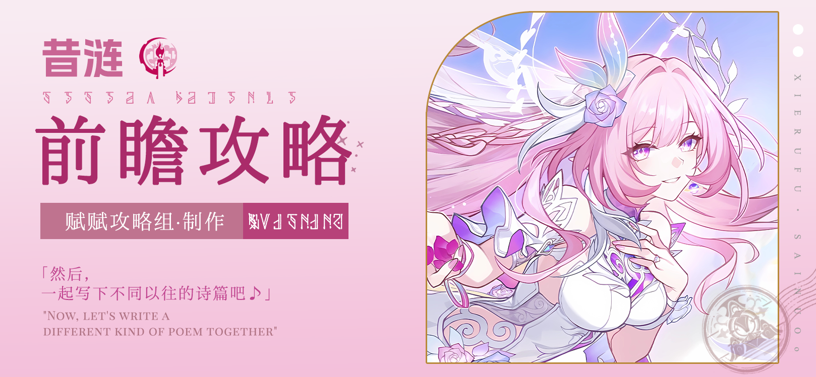崩坏：星穹铁道【V3.6攻略】昔涟前瞻攻略，涵盖配装选择、配队推荐、技能加点