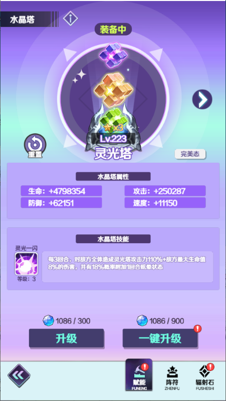 倾世西游水晶塔系统介绍