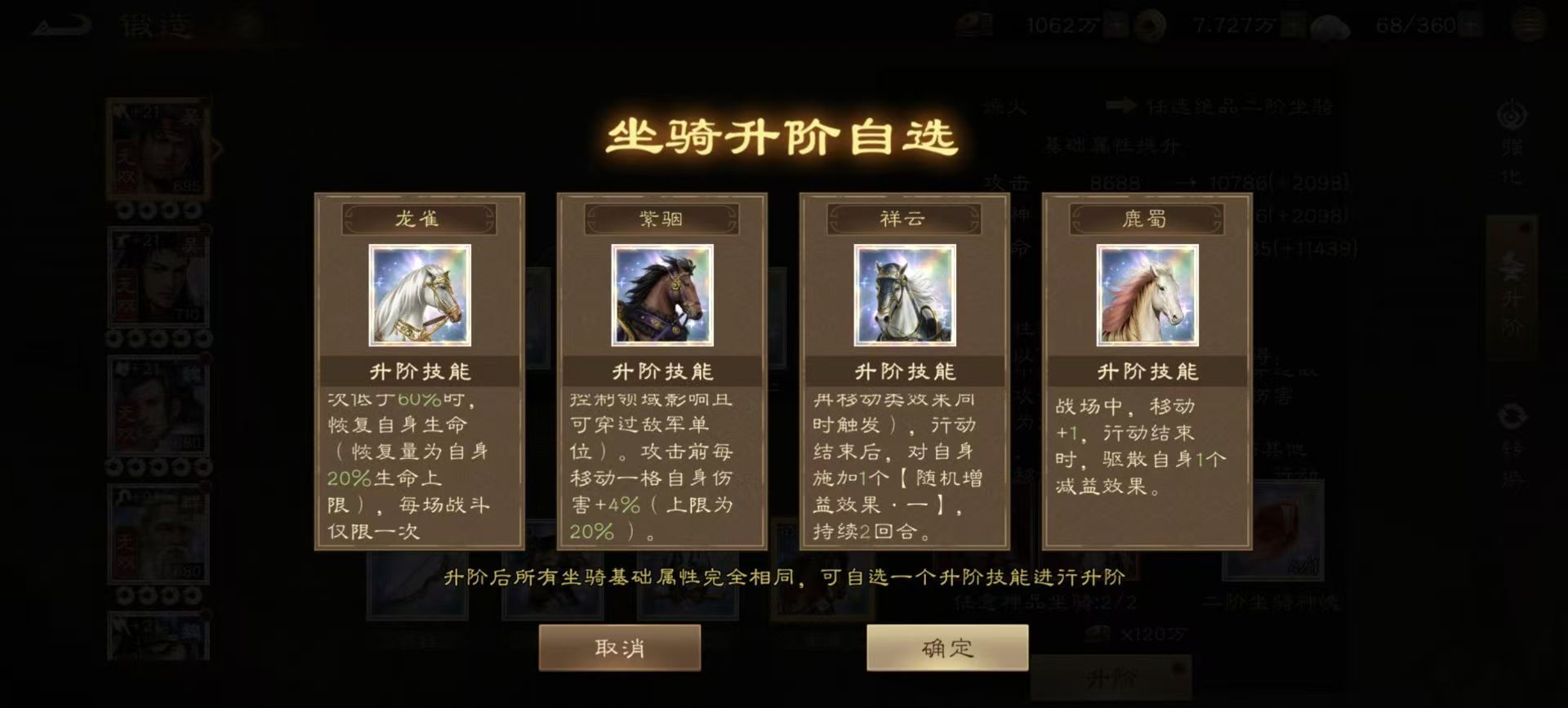 新三国志曹操传二阶坐骑升阶全攻略全网首发（龙雀 / 紫骃 / 祥云 / 鹿蜀）!