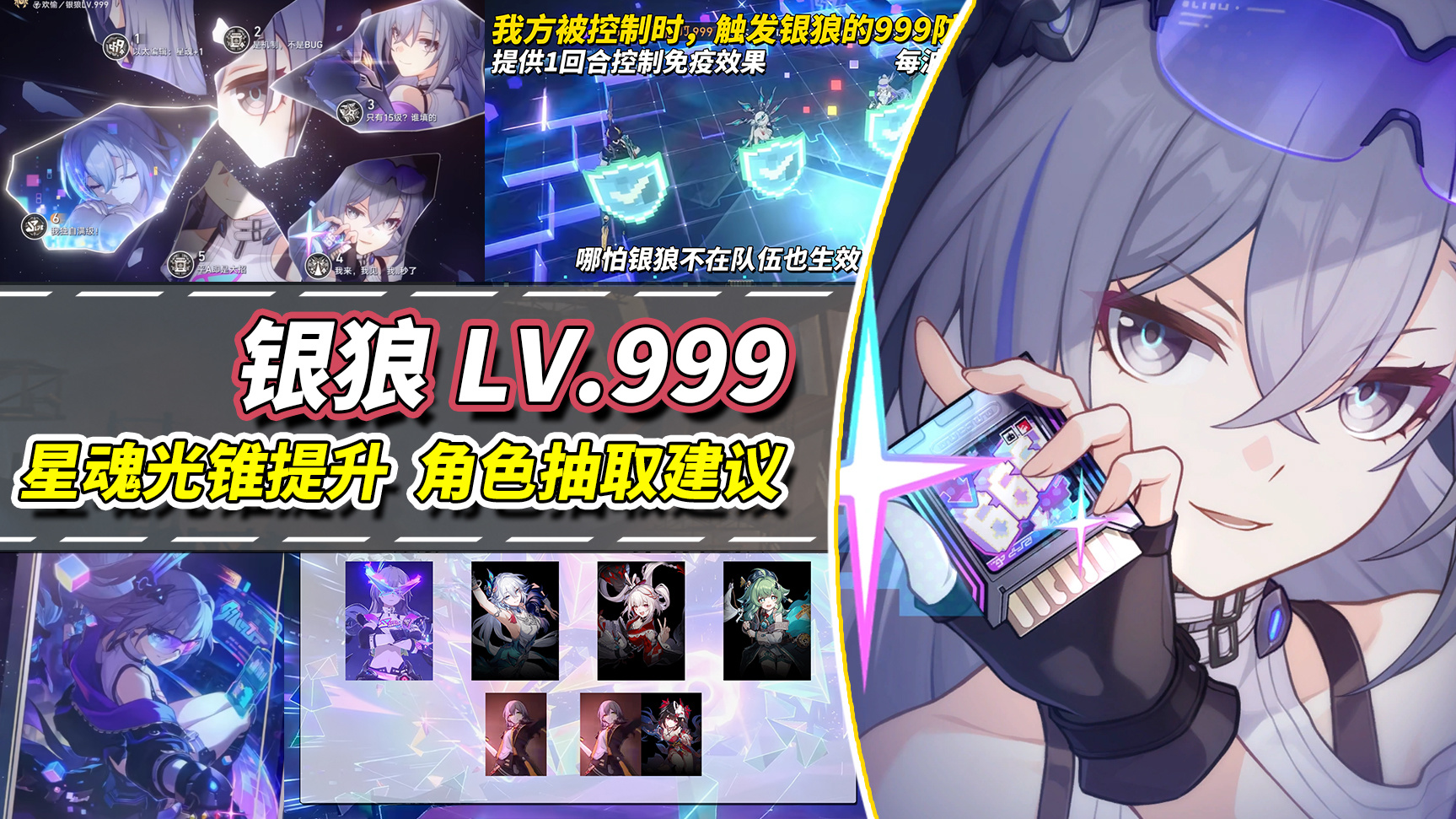 崩坏：星穹铁道【V4.1攻略】银狼LV.999抽取建议｜光锥、星魂价值解析
