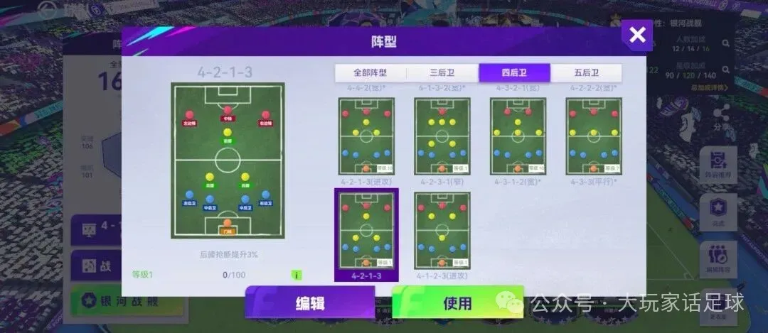 最佳球会浅聊最佳球会新版本新阵型4-2-1-3！