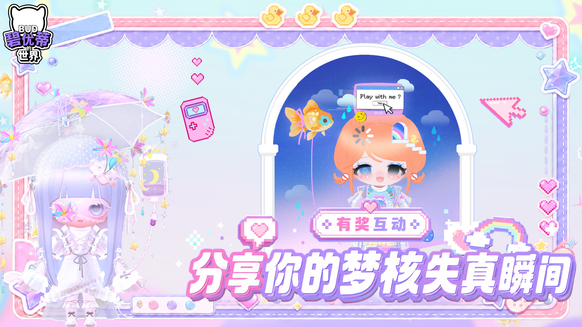 碧优蒂的世界有奖互动｜分享你的梦核失真瞬间