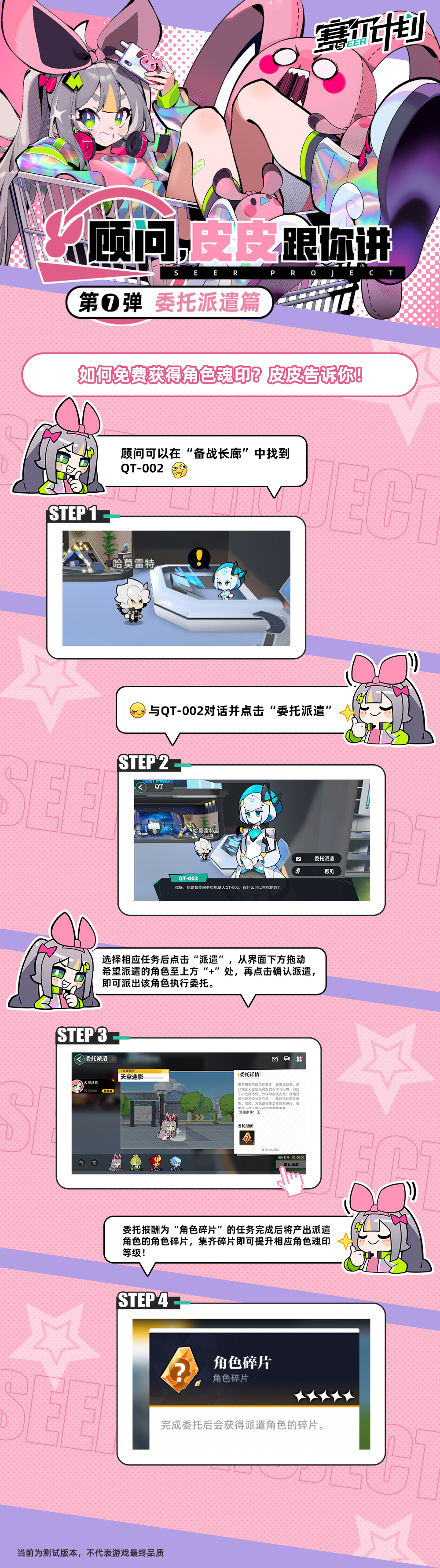 赛尔计划《赛尔计划》【顾问，皮皮跟你讲07&mdash;&mdash;委托派遣篇】&nbsp;