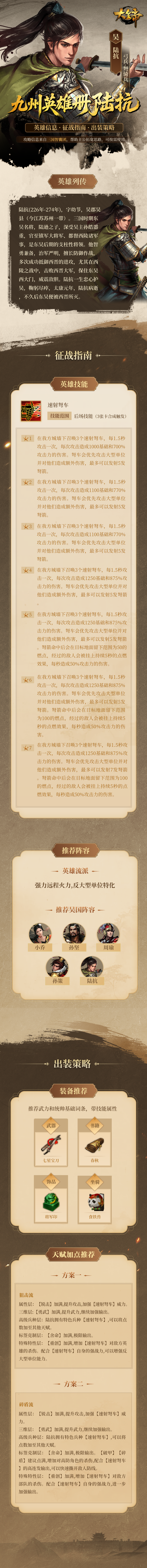 大皇帝手游九州英雄册丨S2传奇英雄-陆抗