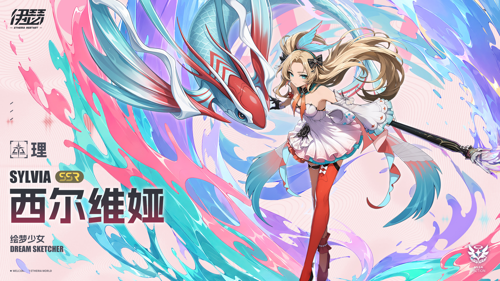伊瑟【美梦 | 角色攻略】绘梦少女 &middot; 西尔维娅