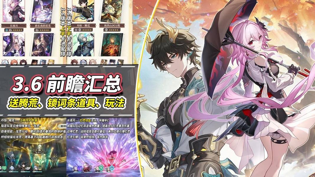 崩坏：星穹铁道【V3.5攻略】后续3.6内容解析｜丹恒腾荒免费送！遗器锁词条道具