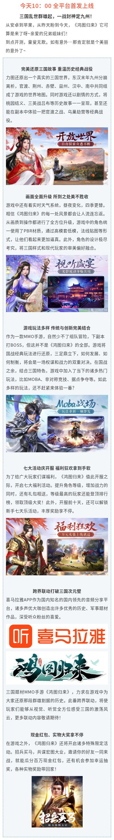 鸿图归来【今日首发】《鸿图归来》全平台上线，下载抢红包了！