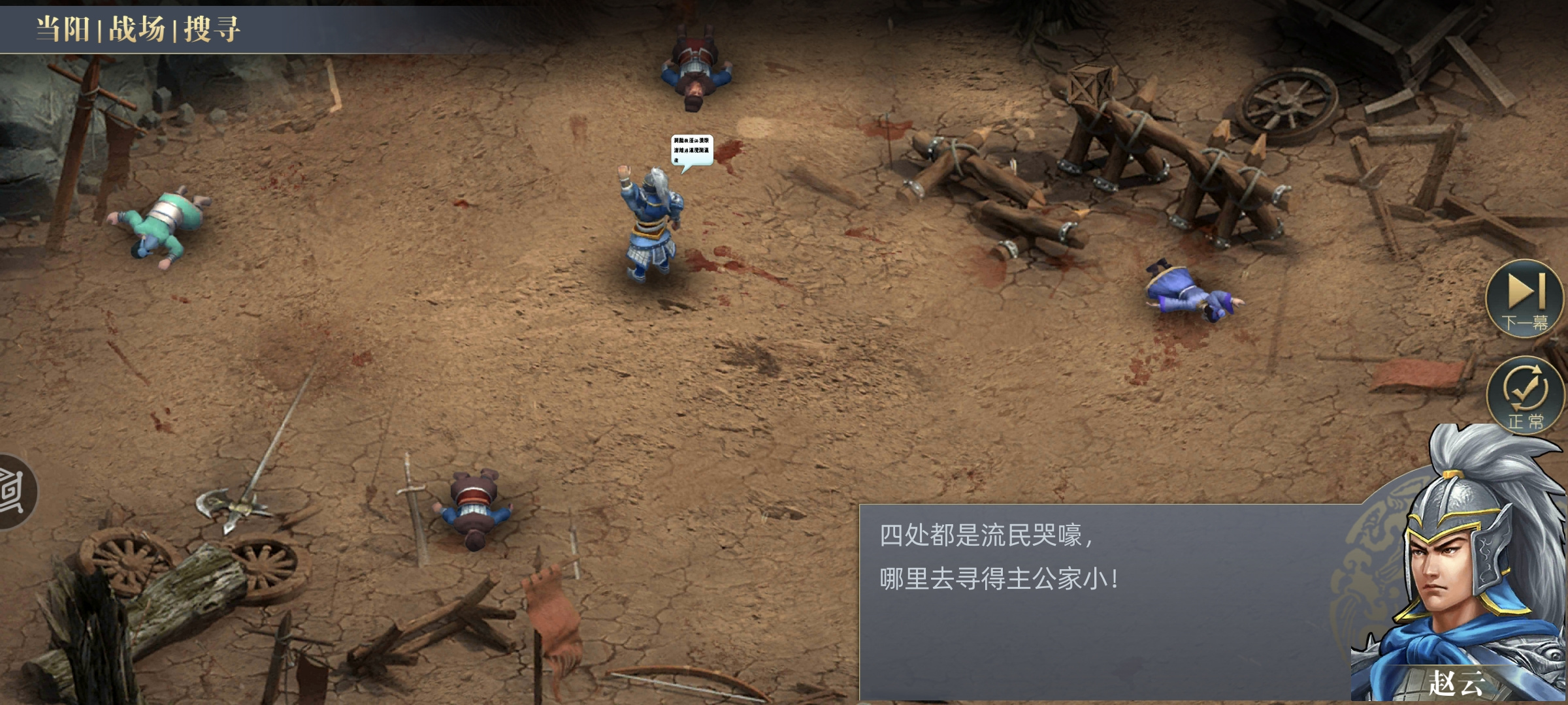 三国吕布传说三国吕布传说曹魏传攻略 第十章：第61关 长坂坡阻敌