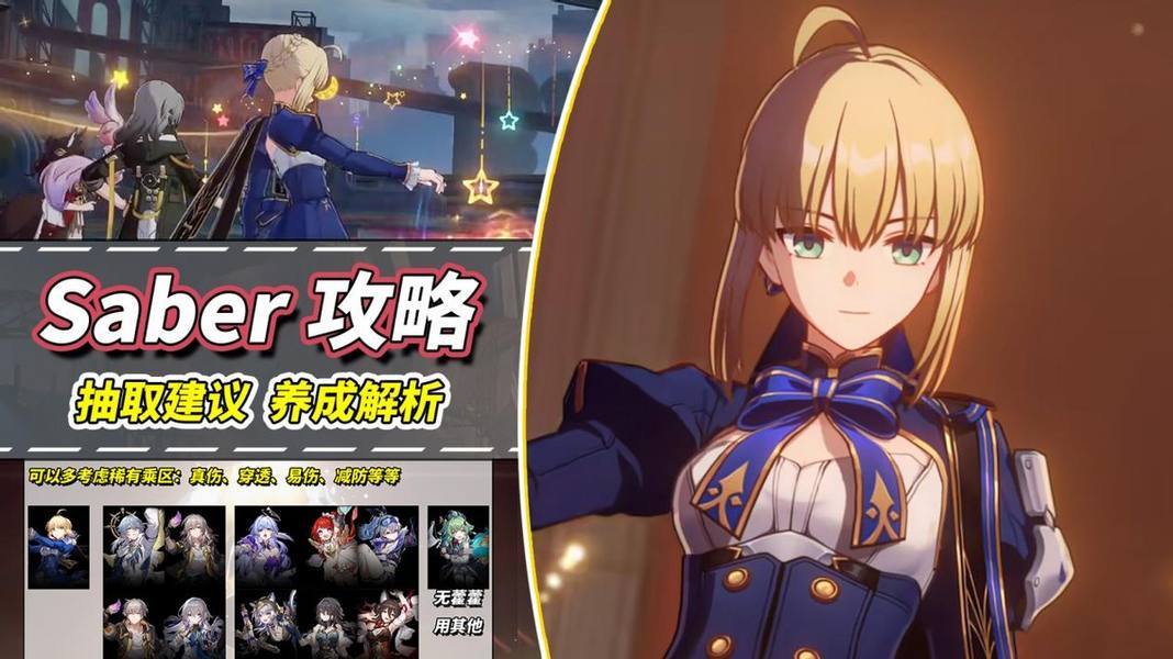 崩坏：星穹铁道【V3.4攻略】Saber解析｜抽取建议，光锥遗器配队推荐
