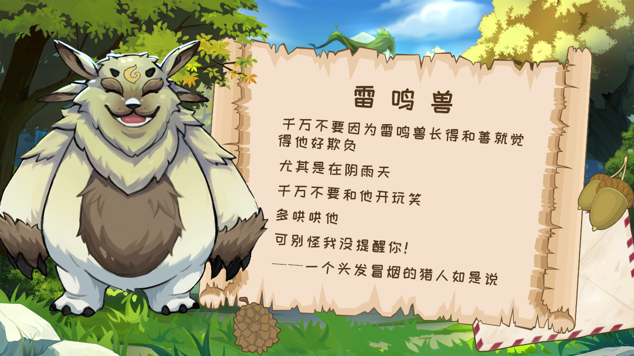 幻兽苍角【幻兽图鉴第三期】千万别惹雷鸣兽！