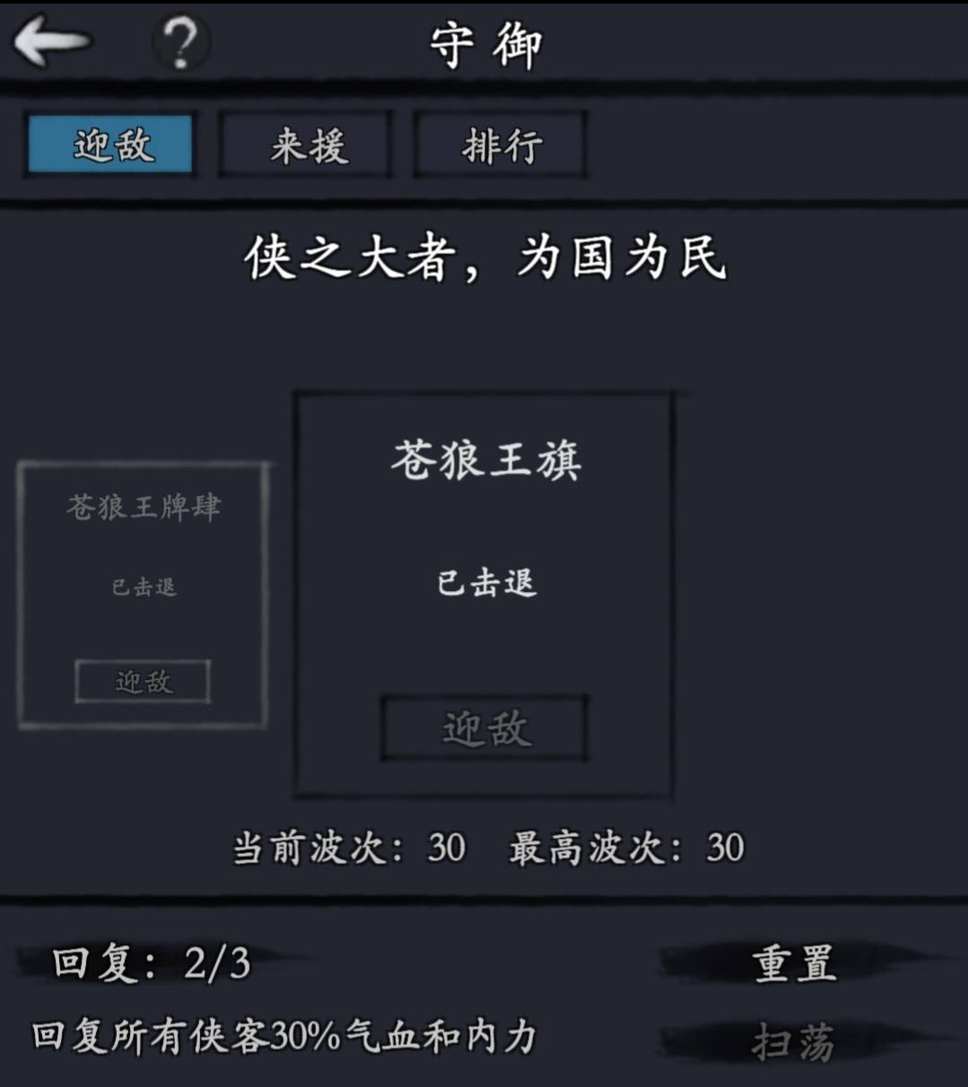 你的江湖3.23守御攻略